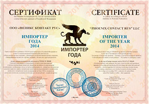 Сертификат Phoenix Contact - ИМПОРТЕР 2014 ГОДА